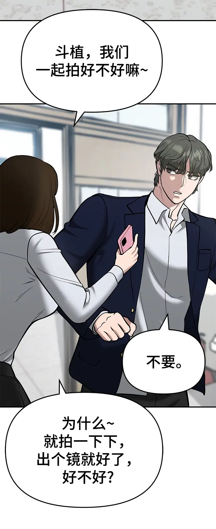 《校霸负责人》第36话图89