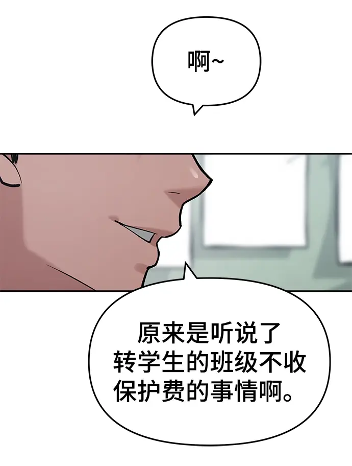 《校霸负责人》第36话图93