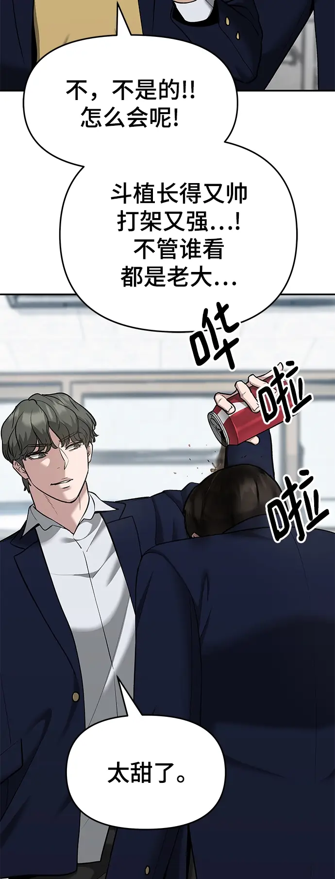 《校霸负责人》第36话图97