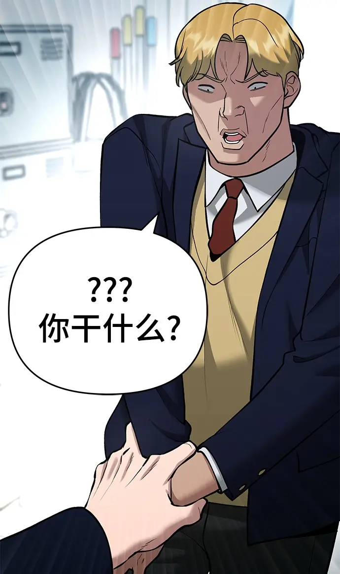 《校霸负责人》第37话图100