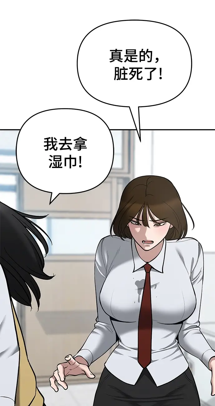 《校霸负责人》第37话图110