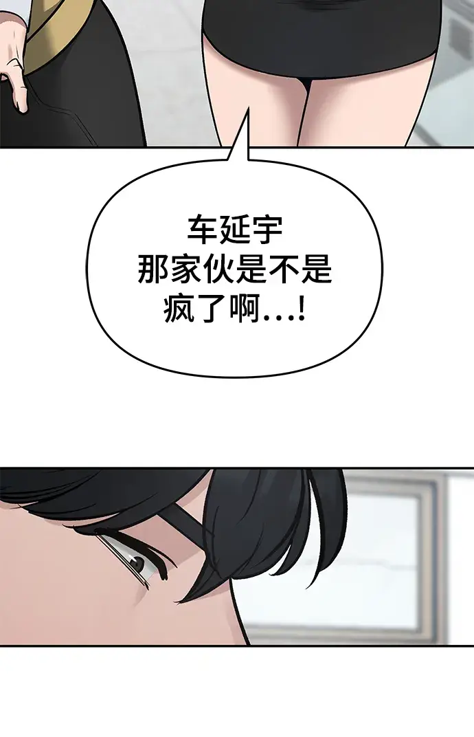 《校霸负责人》第37话图111