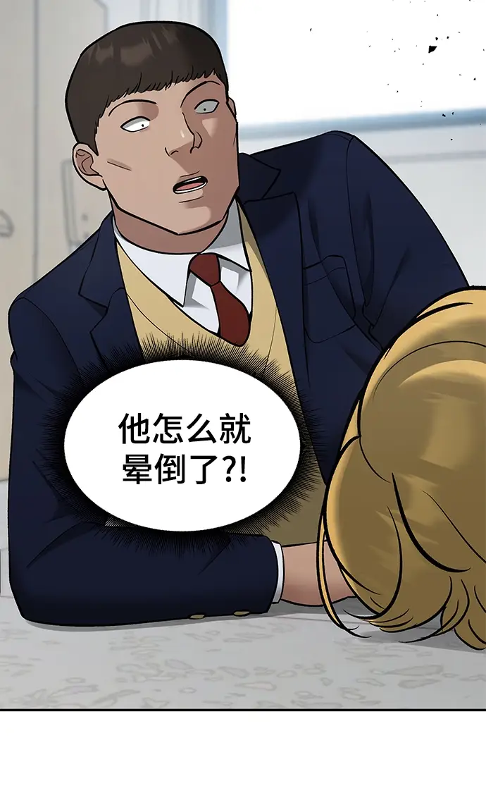 《校霸负责人》第37话图116