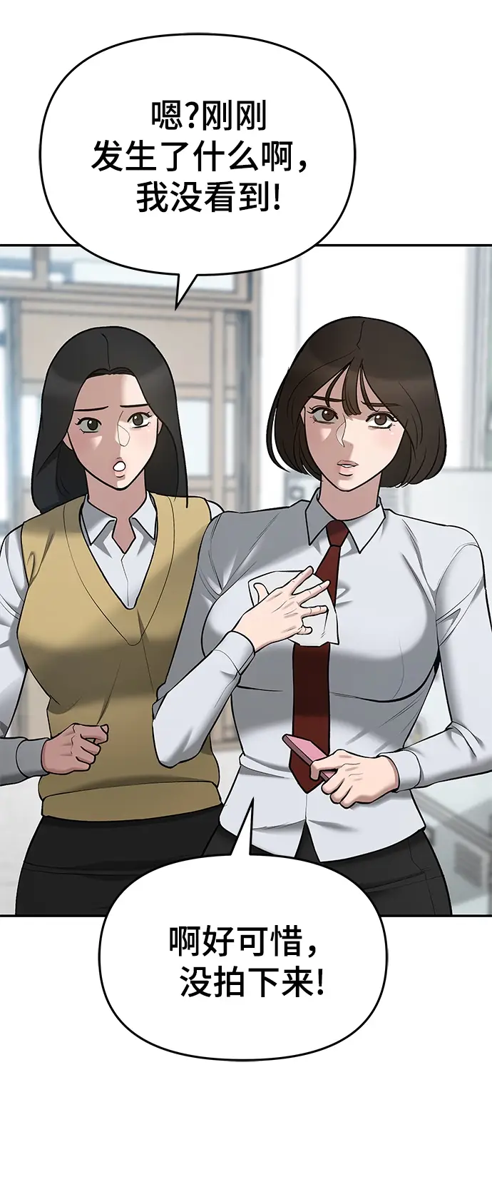 《校霸负责人》第37话图117