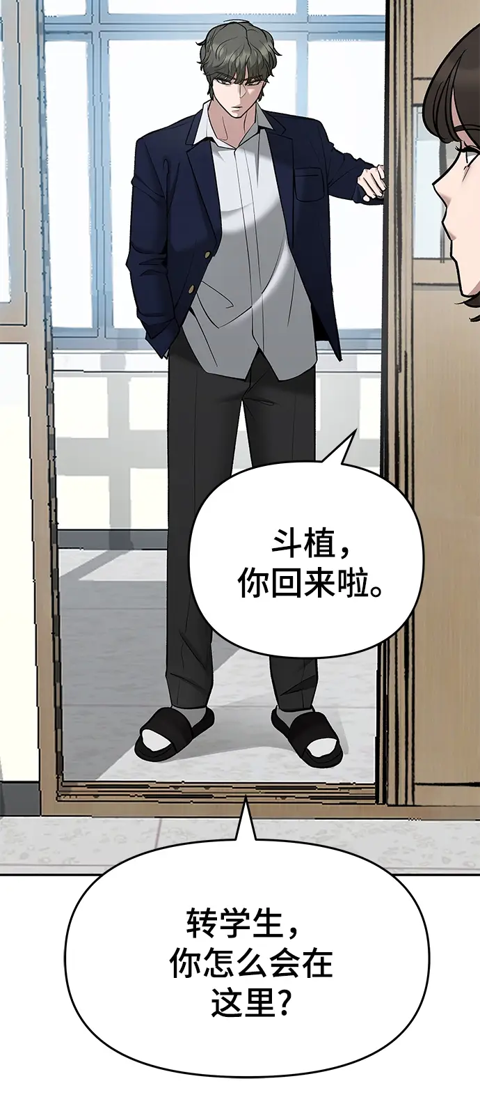 《校霸负责人》第37话图119