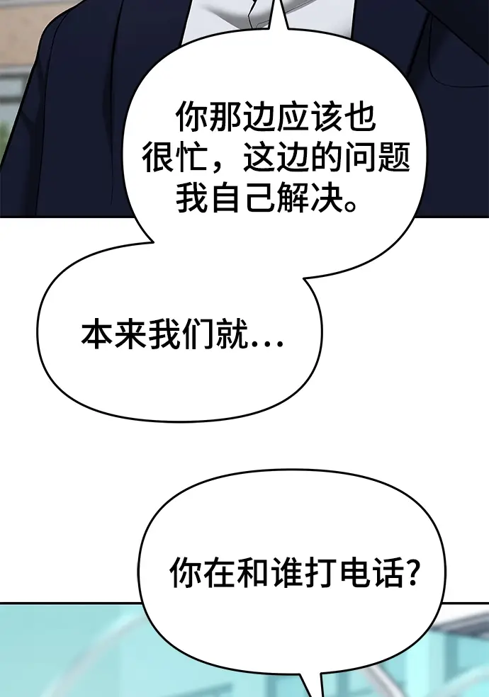 《校霸负责人》第37话图12