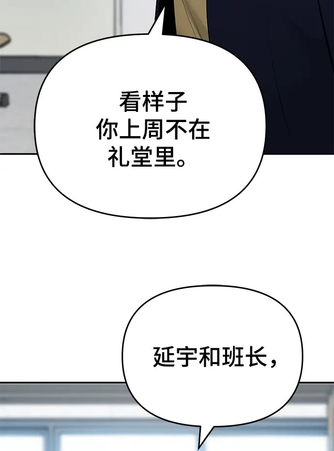 《校霸负责人》第37话图121