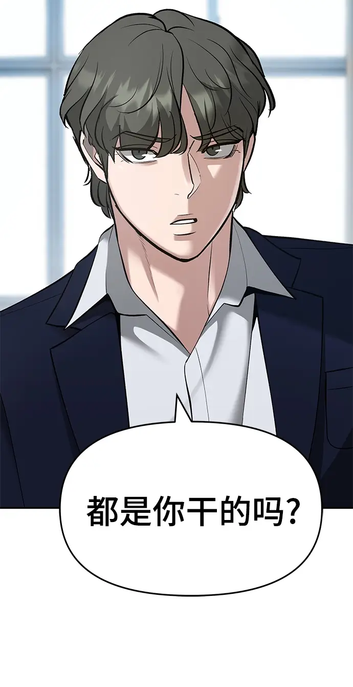 《校霸负责人》第37话图122