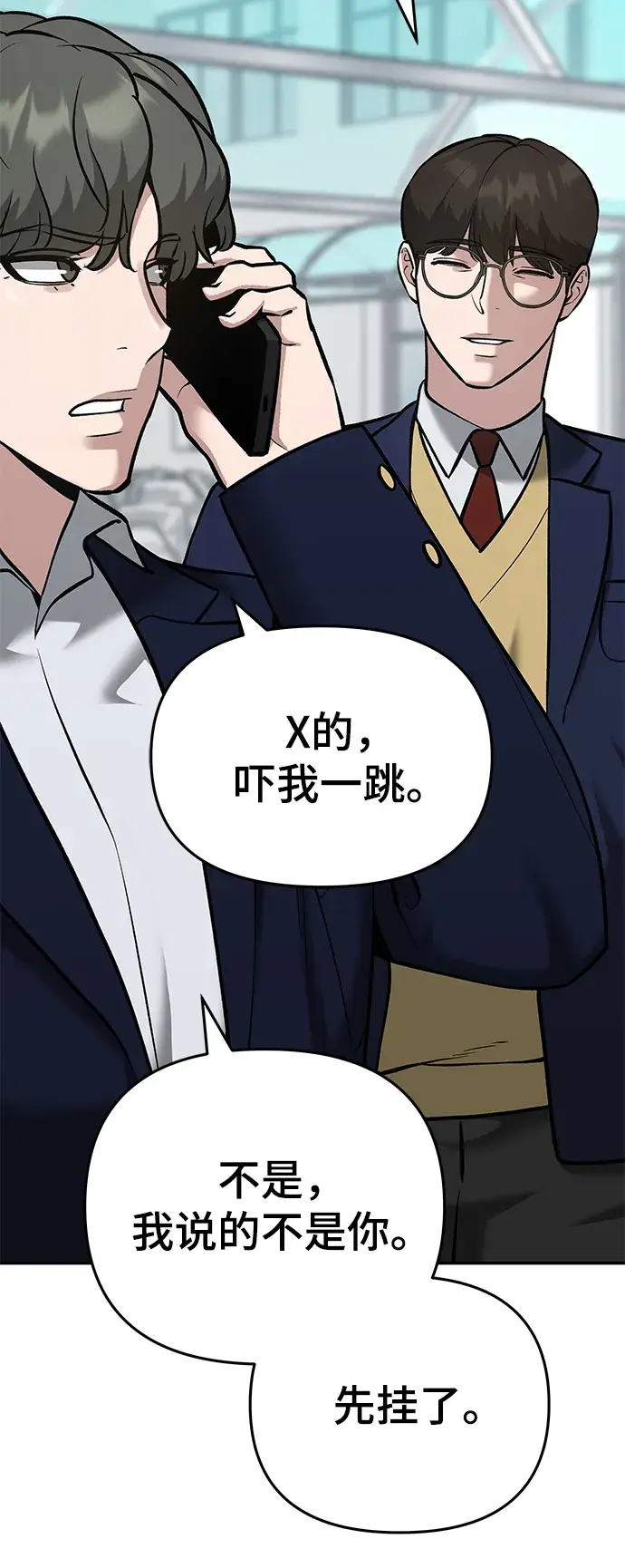 《校霸负责人》第37话图13