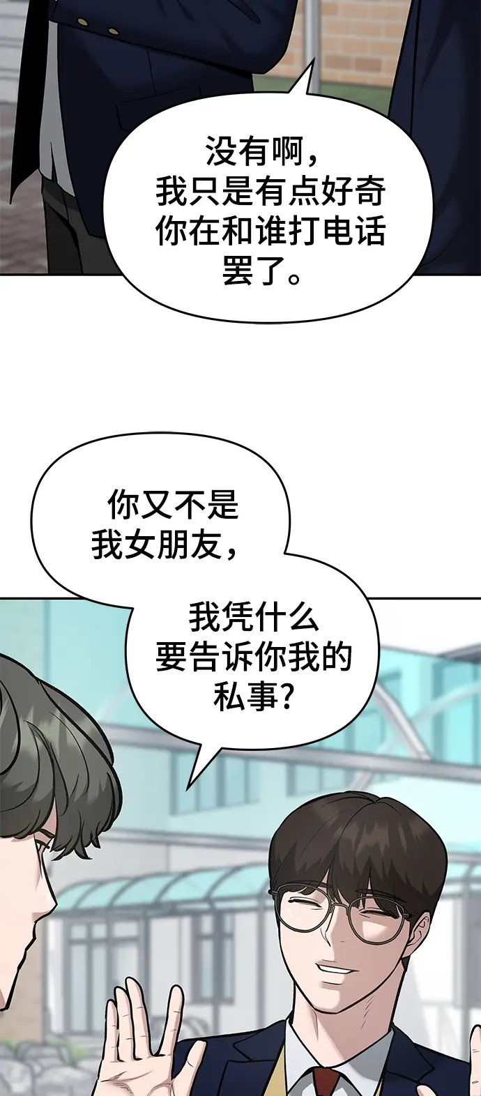 《校霸负责人》第37话图15