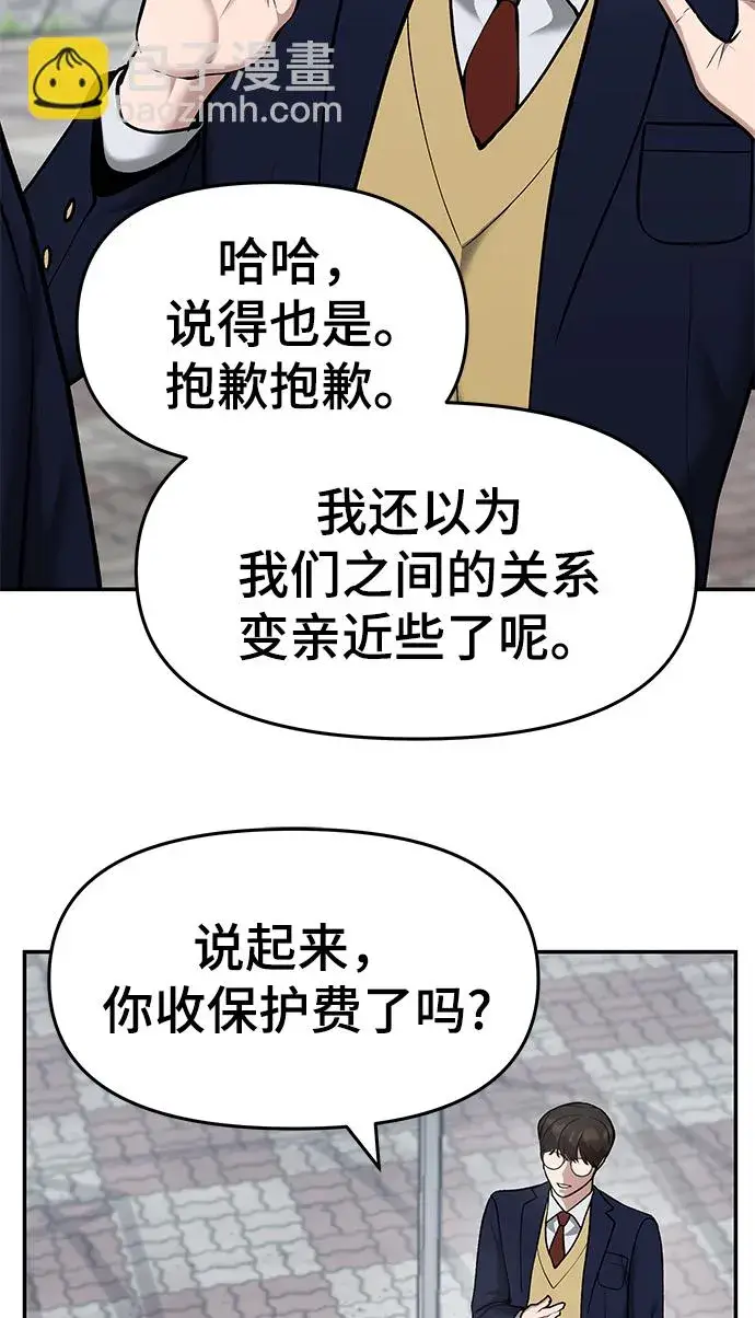 《校霸负责人》第37话图16
