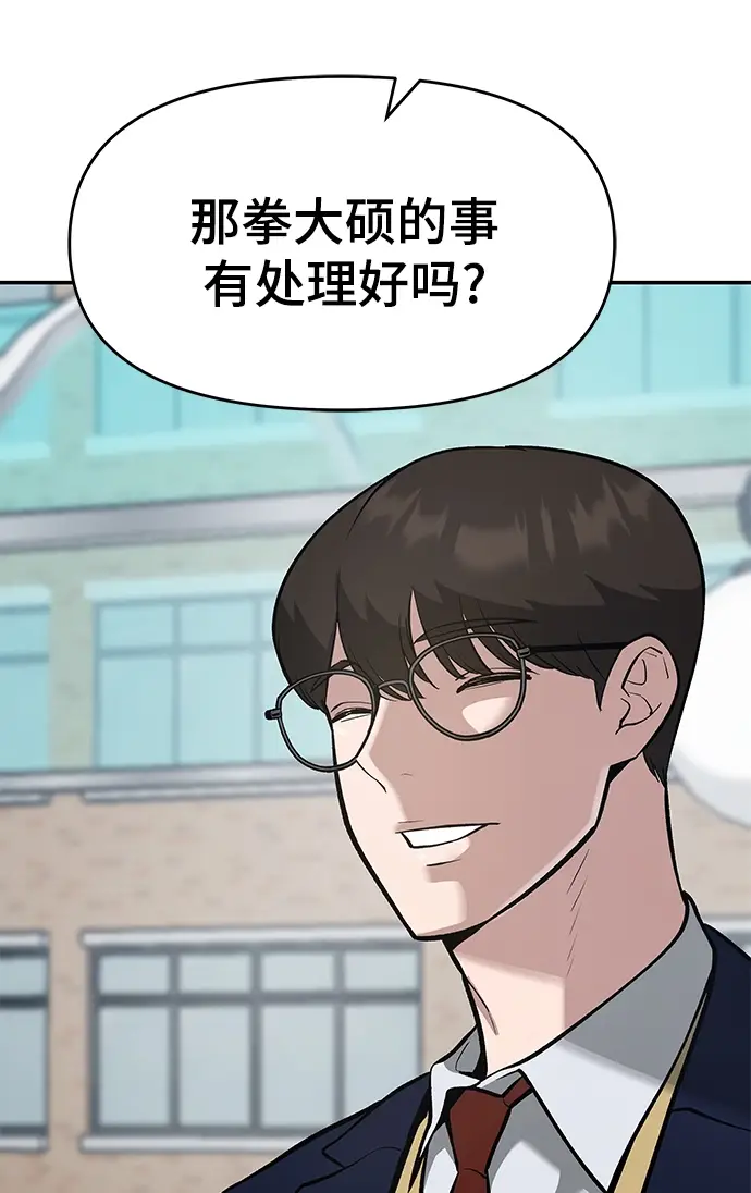 《校霸负责人》第37话图18