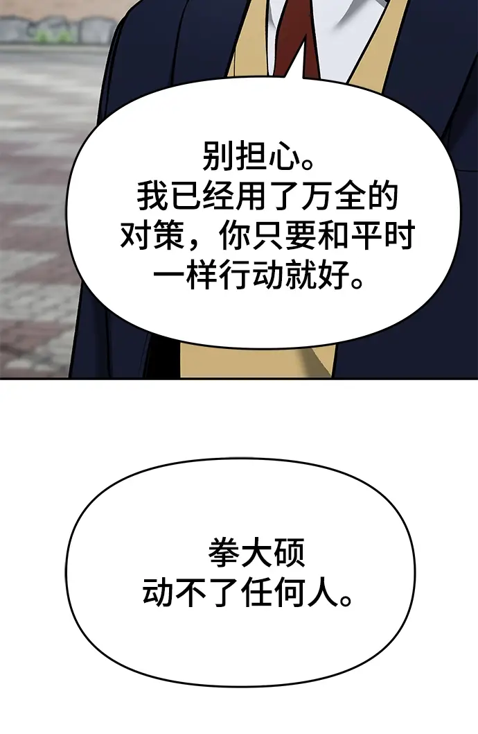 《校霸负责人》第37话图19
