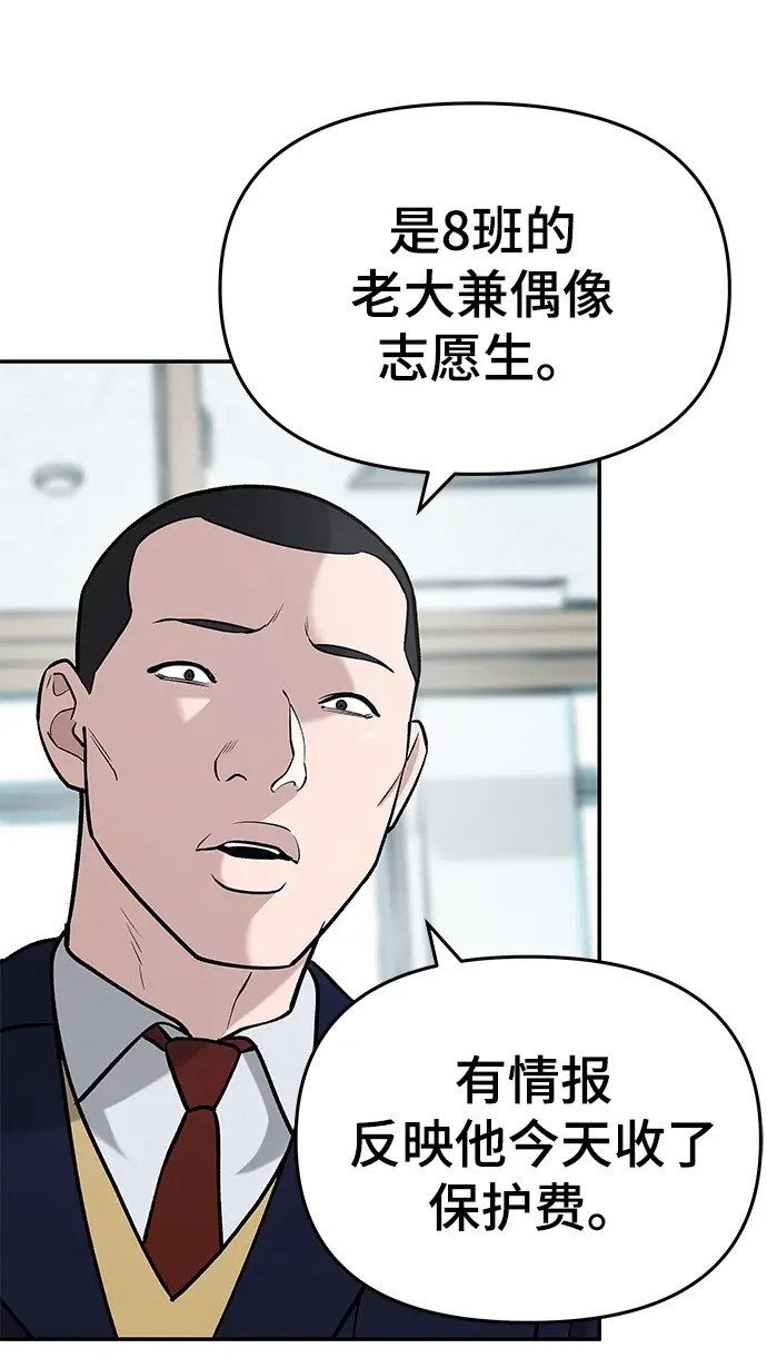 《校霸负责人》第37话图21