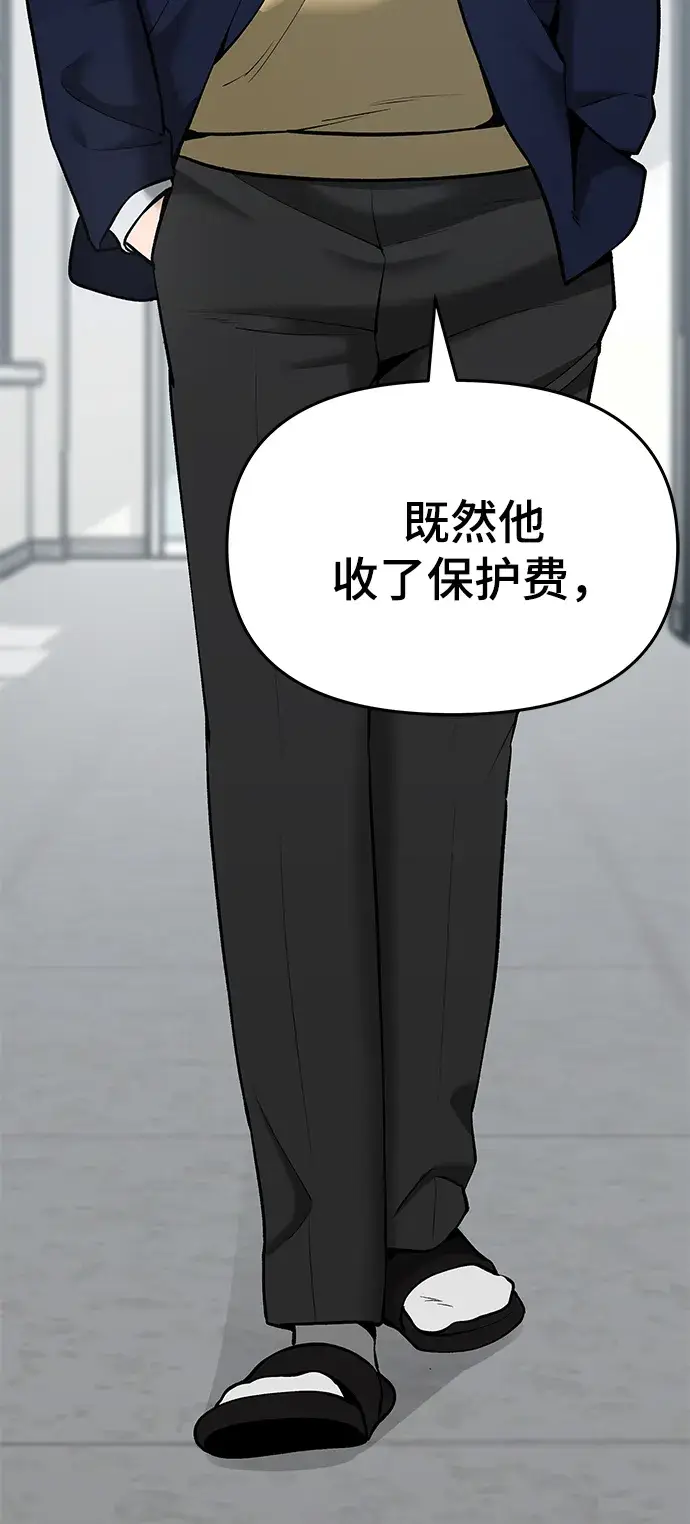 《校霸负责人》第37话图24