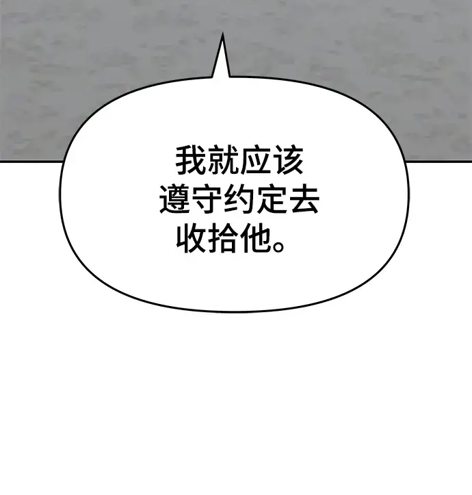 《校霸负责人》第37话图25