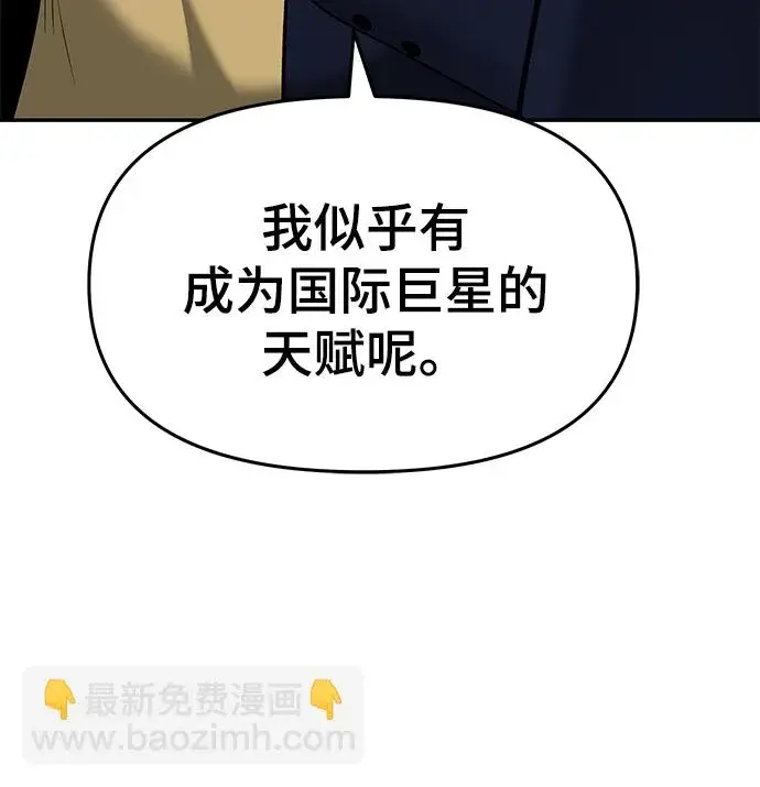 《校霸负责人》第37话图28