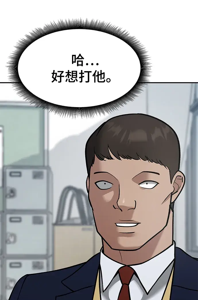 《校霸负责人》第37话图29