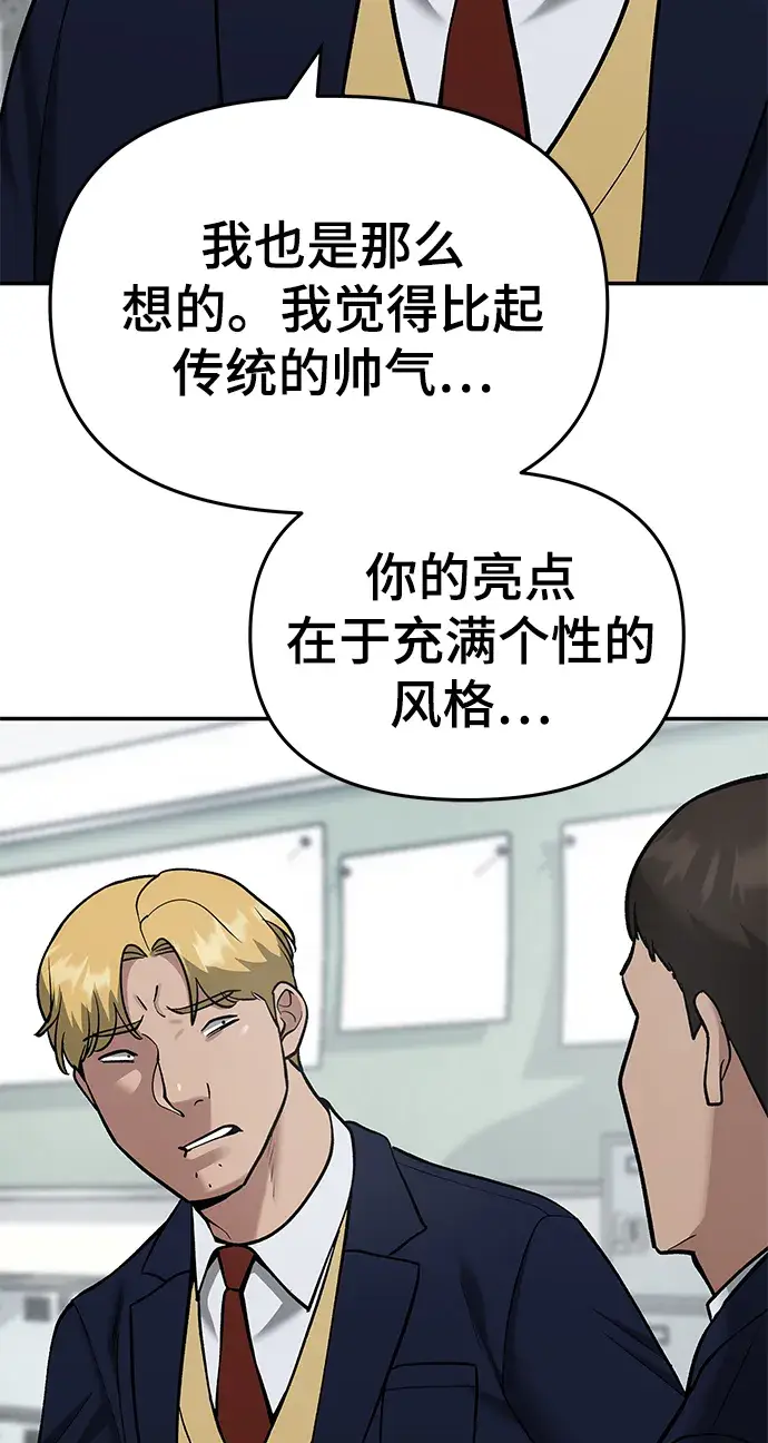 《校霸负责人》第37话图30