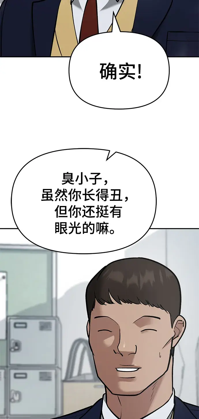 《校霸负责人》第37话图32