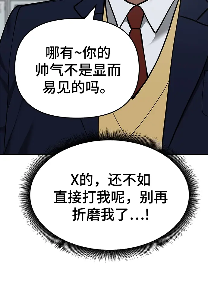 《校霸负责人》第37话图33