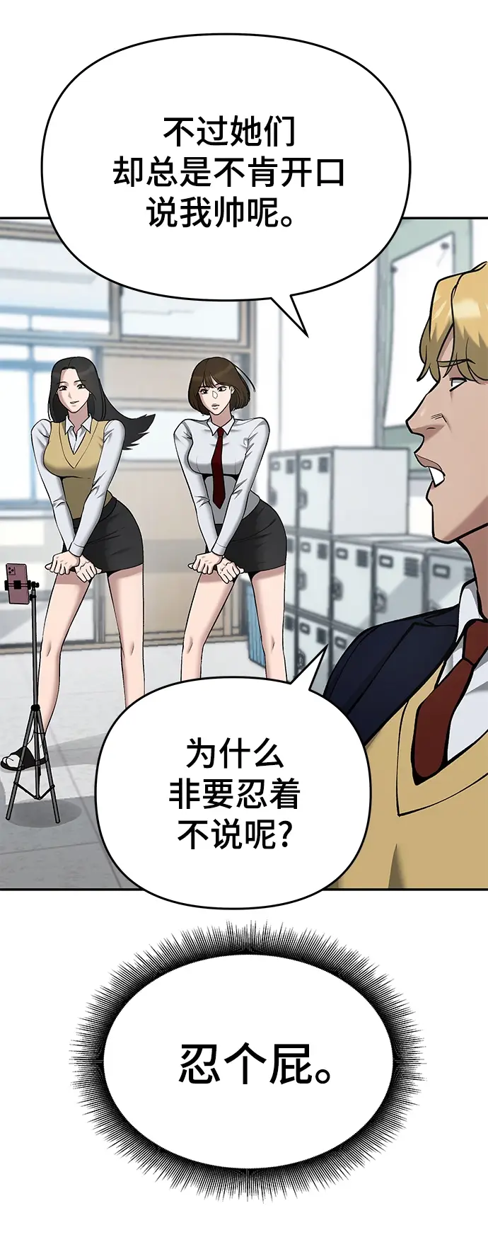 《校霸负责人》第37话图34
