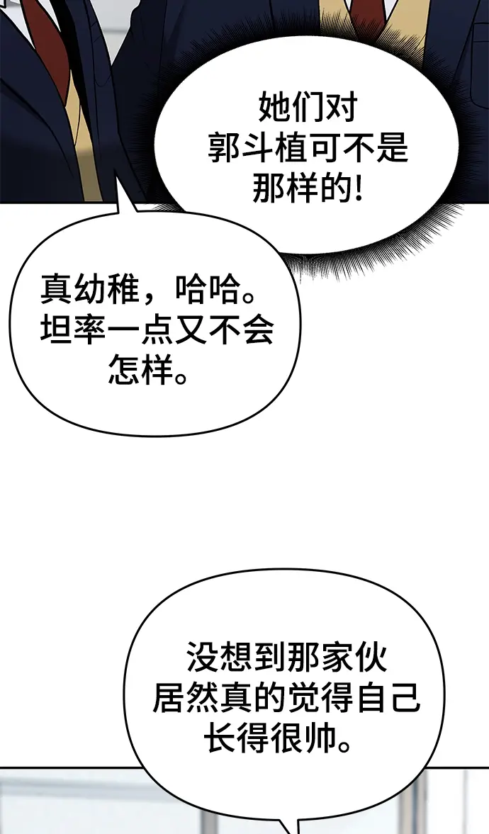 《校霸负责人》第37话图36