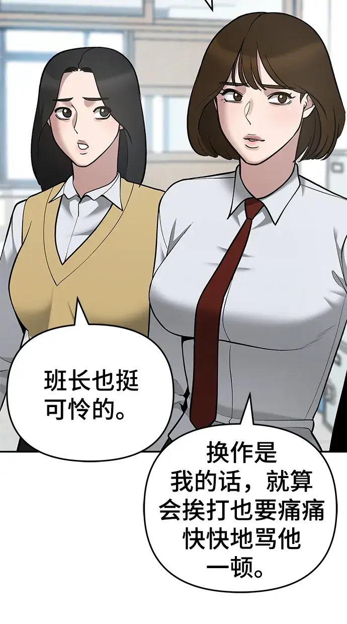 《校霸负责人》第37话图37