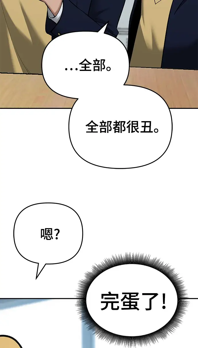 《校霸负责人》第37话图39