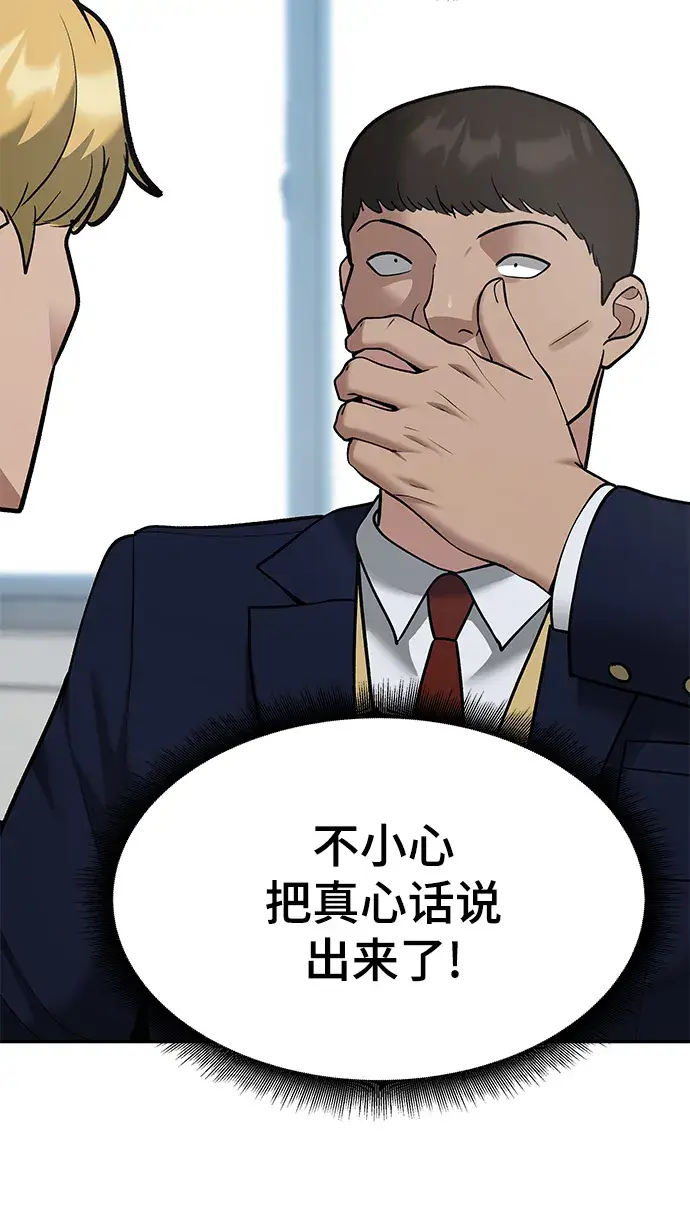 《校霸负责人》第37话图40