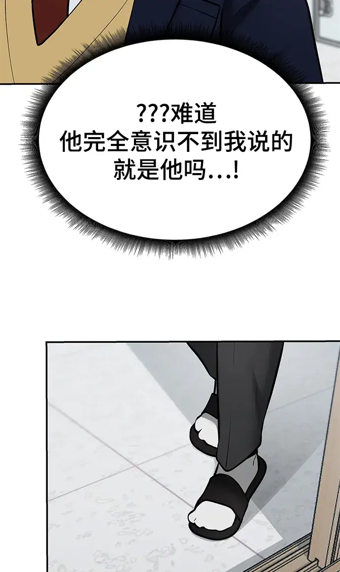 《校霸负责人》第37话图42