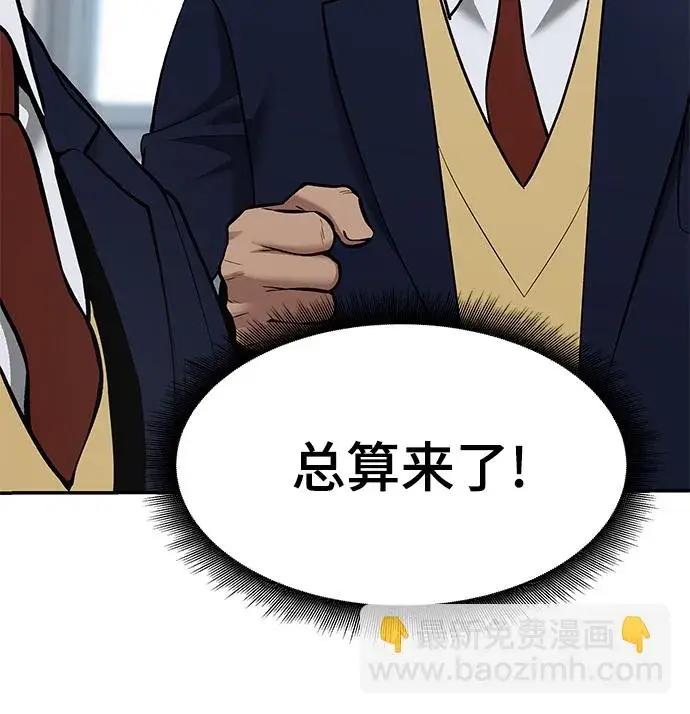 《校霸负责人》第37话图47