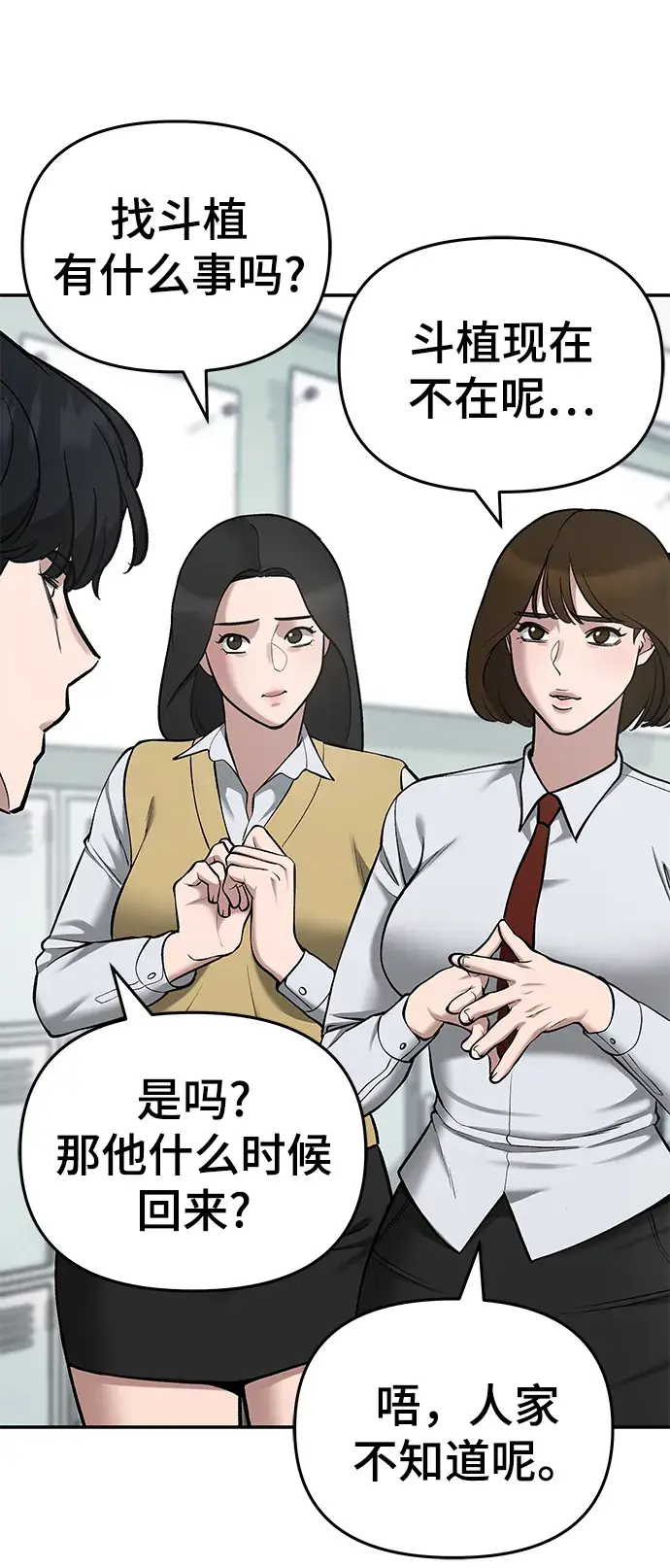 《校霸负责人》第37话图48