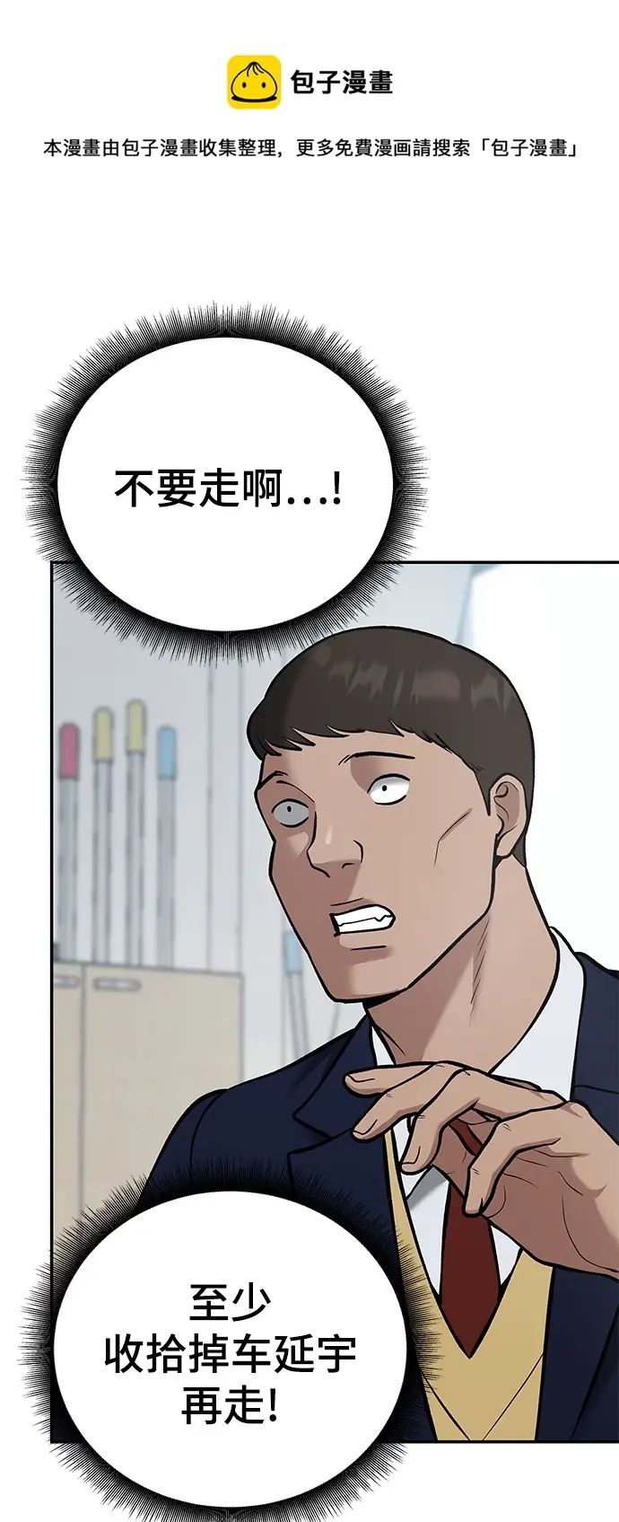 《校霸负责人》第37话图50