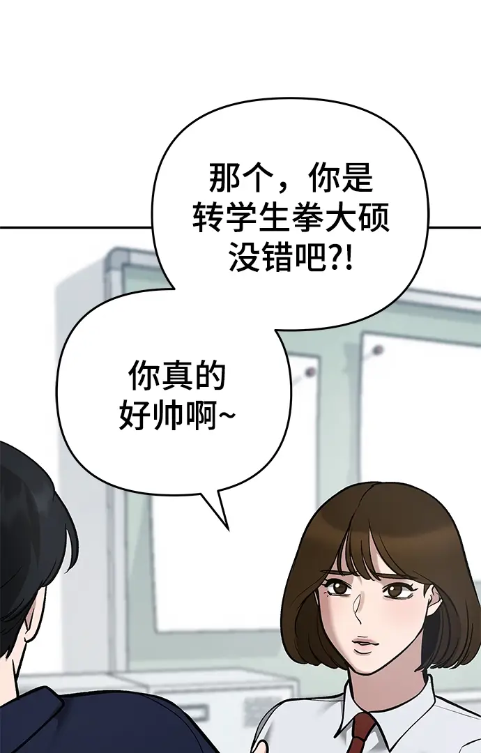 《校霸负责人》第37话图51