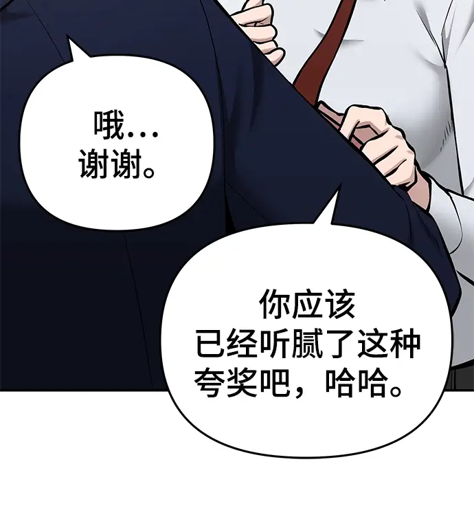 《校霸负责人》第37话图52