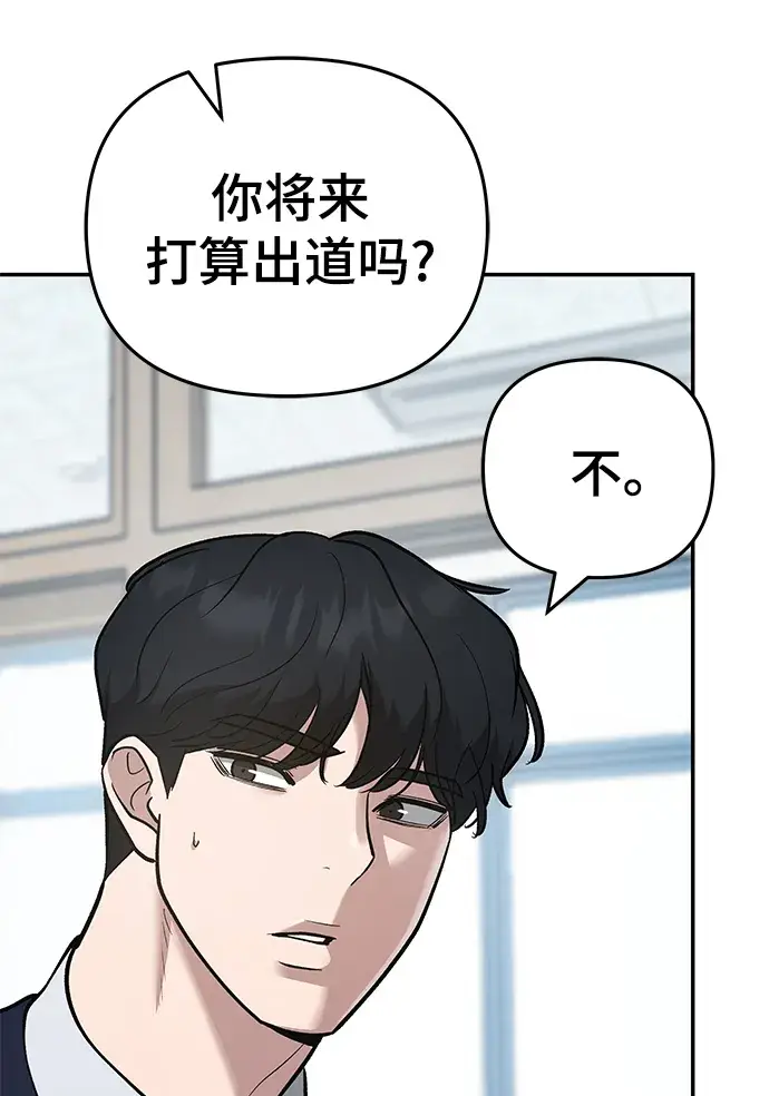 《校霸负责人》第37话图53