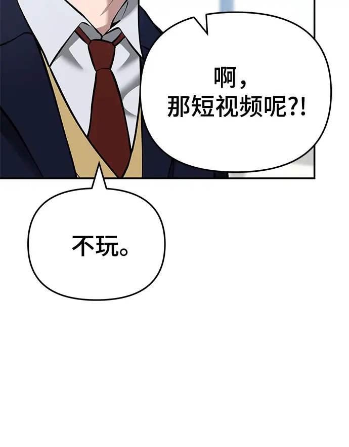 《校霸负责人》第37话图54