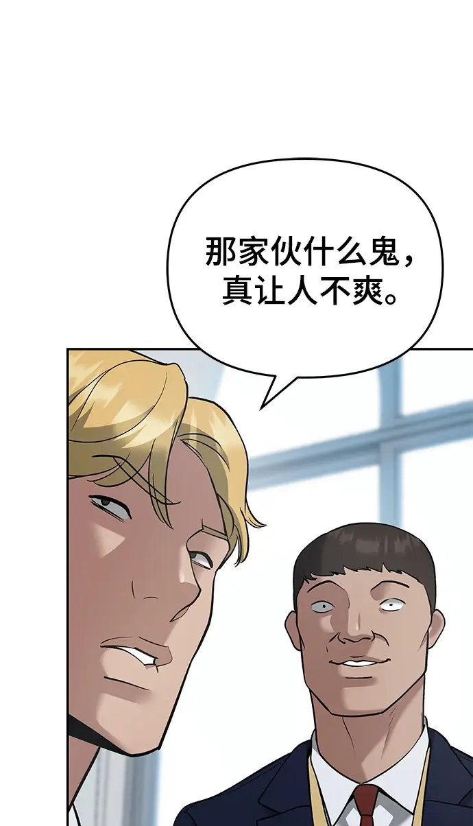 《校霸负责人》第37话图56