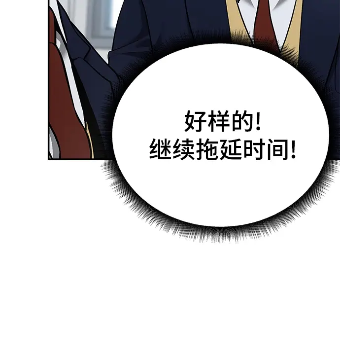 《校霸负责人》第37话图57