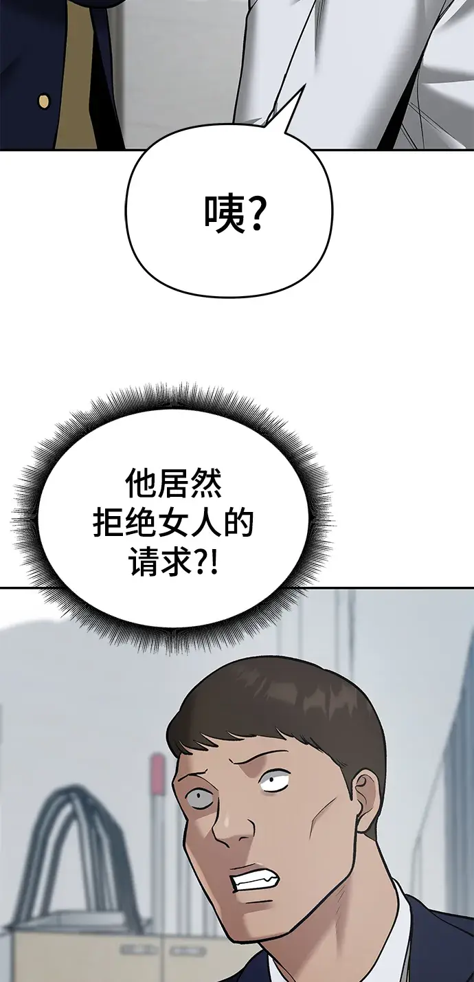 《校霸负责人》第37话图59
