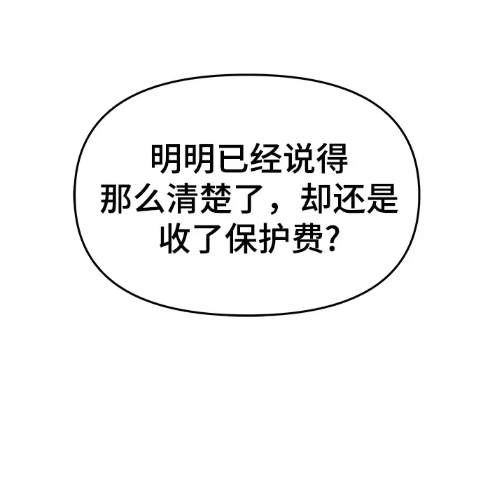 《校霸负责人》第37话图6