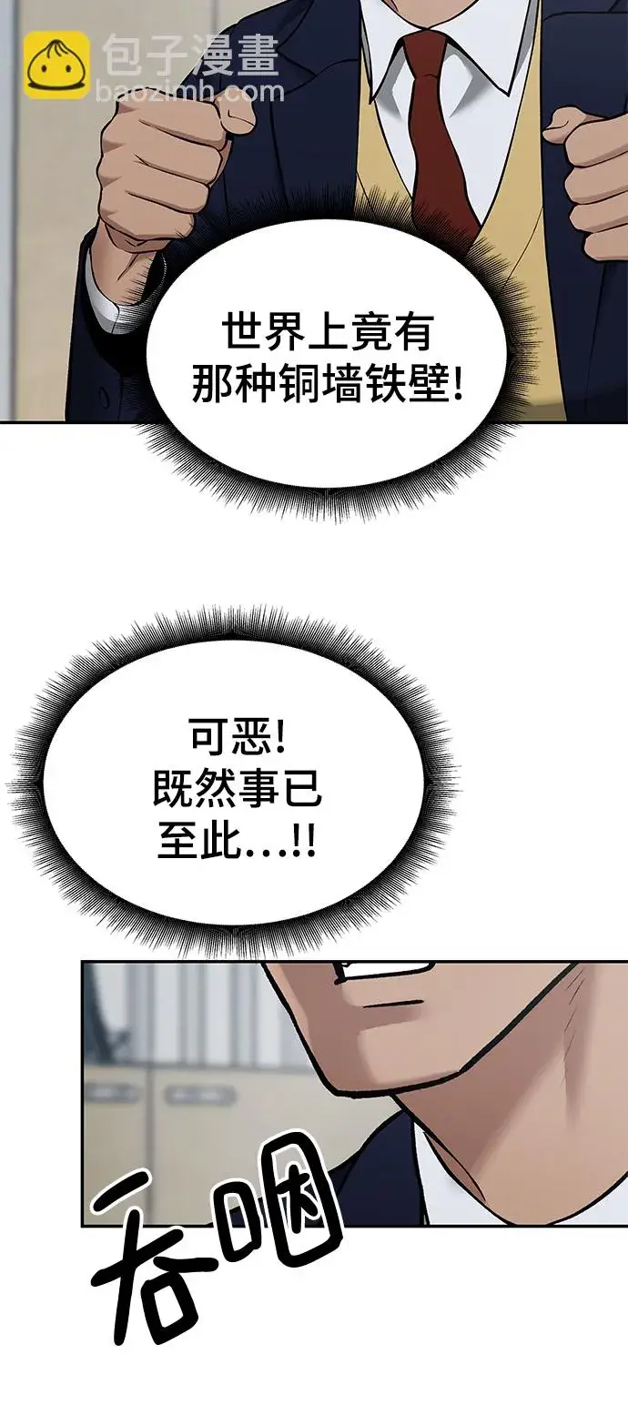《校霸负责人》第37话图60