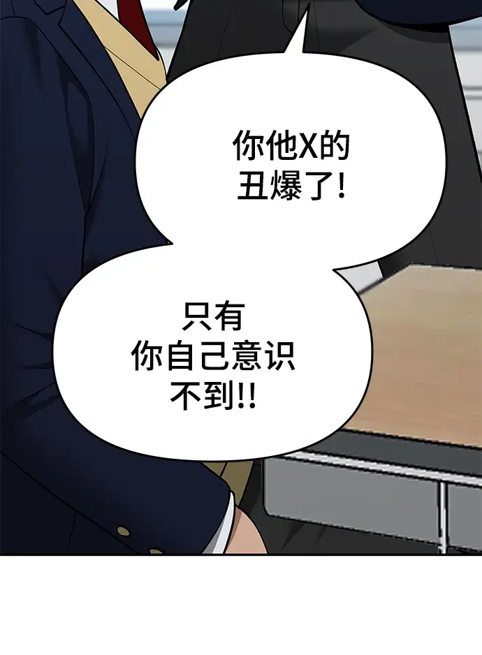 《校霸负责人》第37话图63