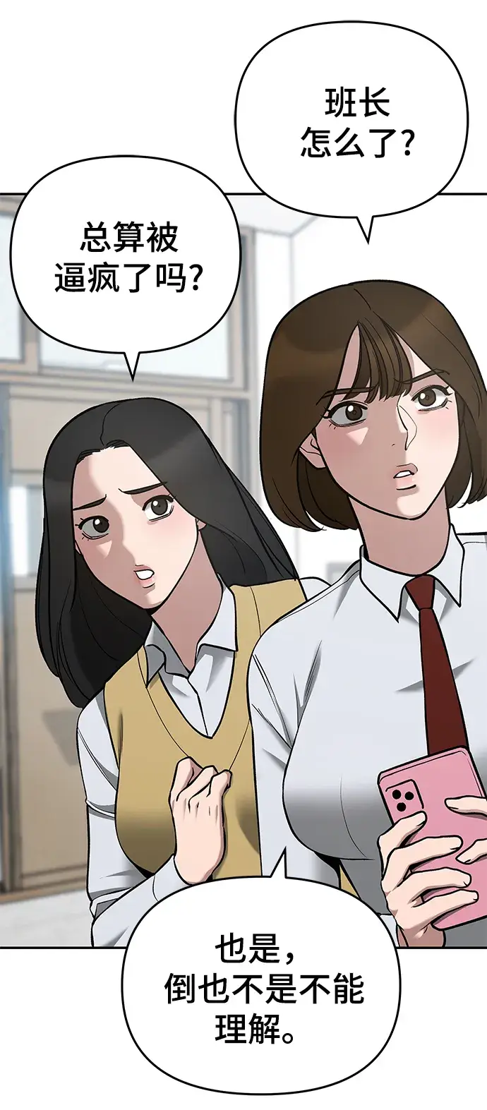 《校霸负责人》第37话图64