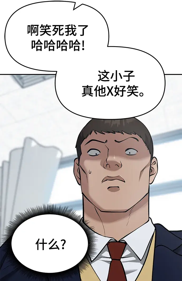 《校霸负责人》第37话图67