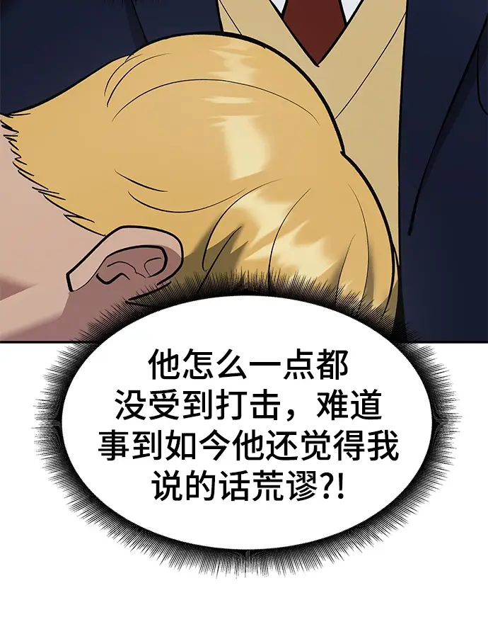 《校霸负责人》第37话图68