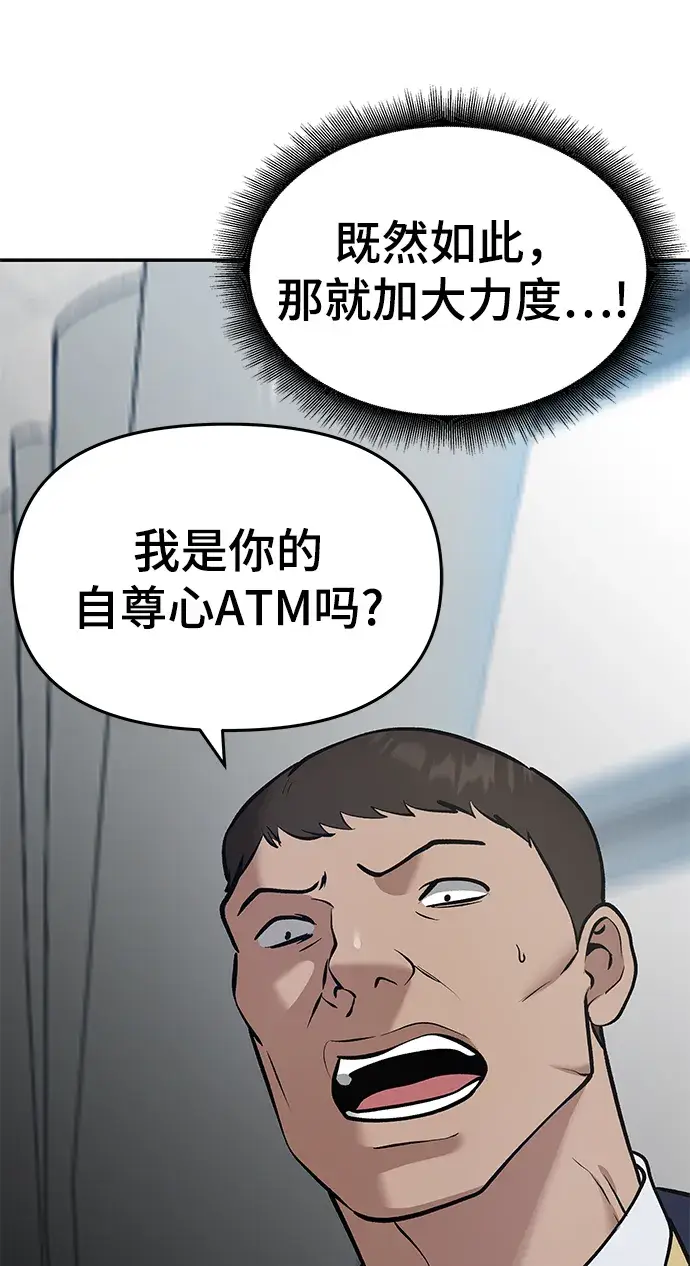 《校霸负责人》第37话图69