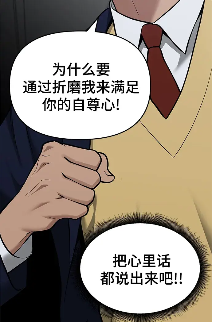 《校霸负责人》第37话图70