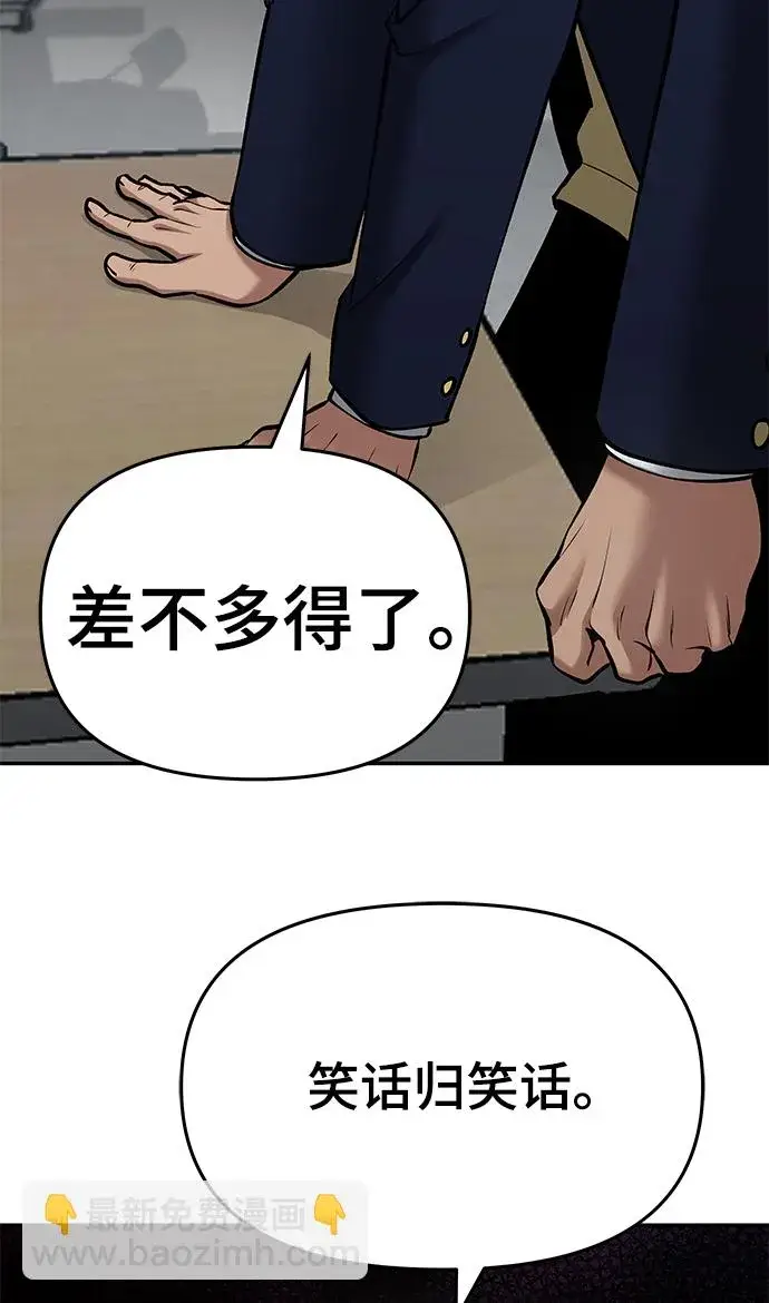 《校霸负责人》第37话图72